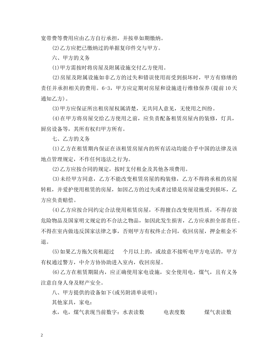 上海租房合同20XX年_第2页