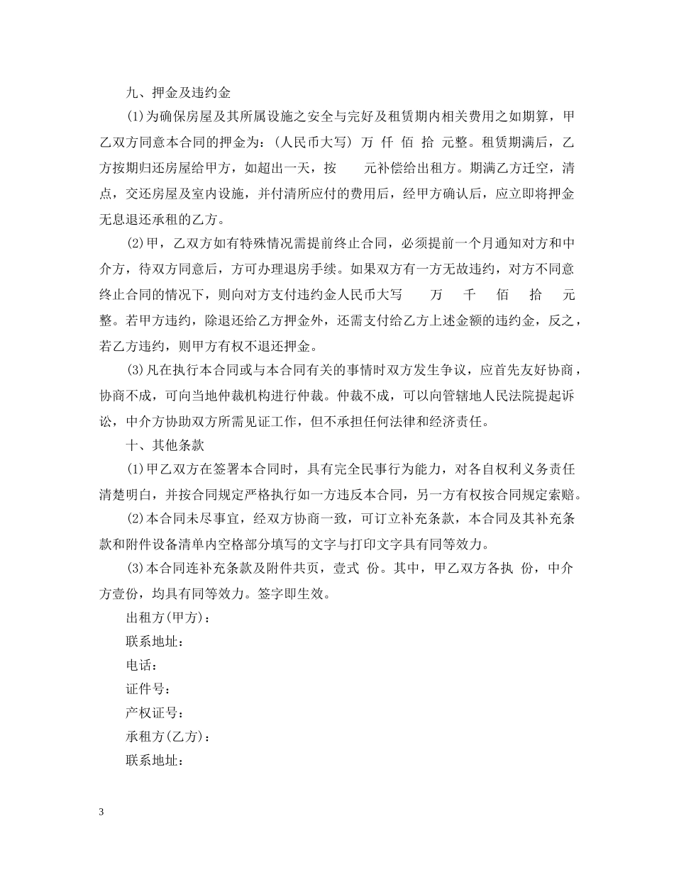上海租房合同20XX年_第3页