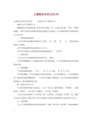 上海租房合同20XX年