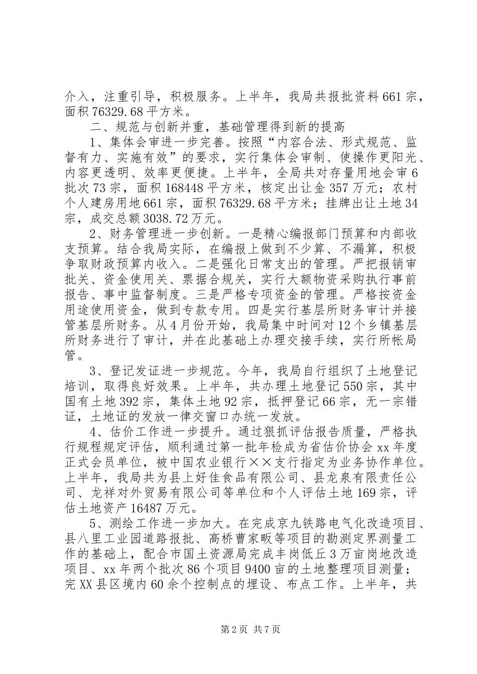 XX年国土资源局上半年工作总结 _第2页