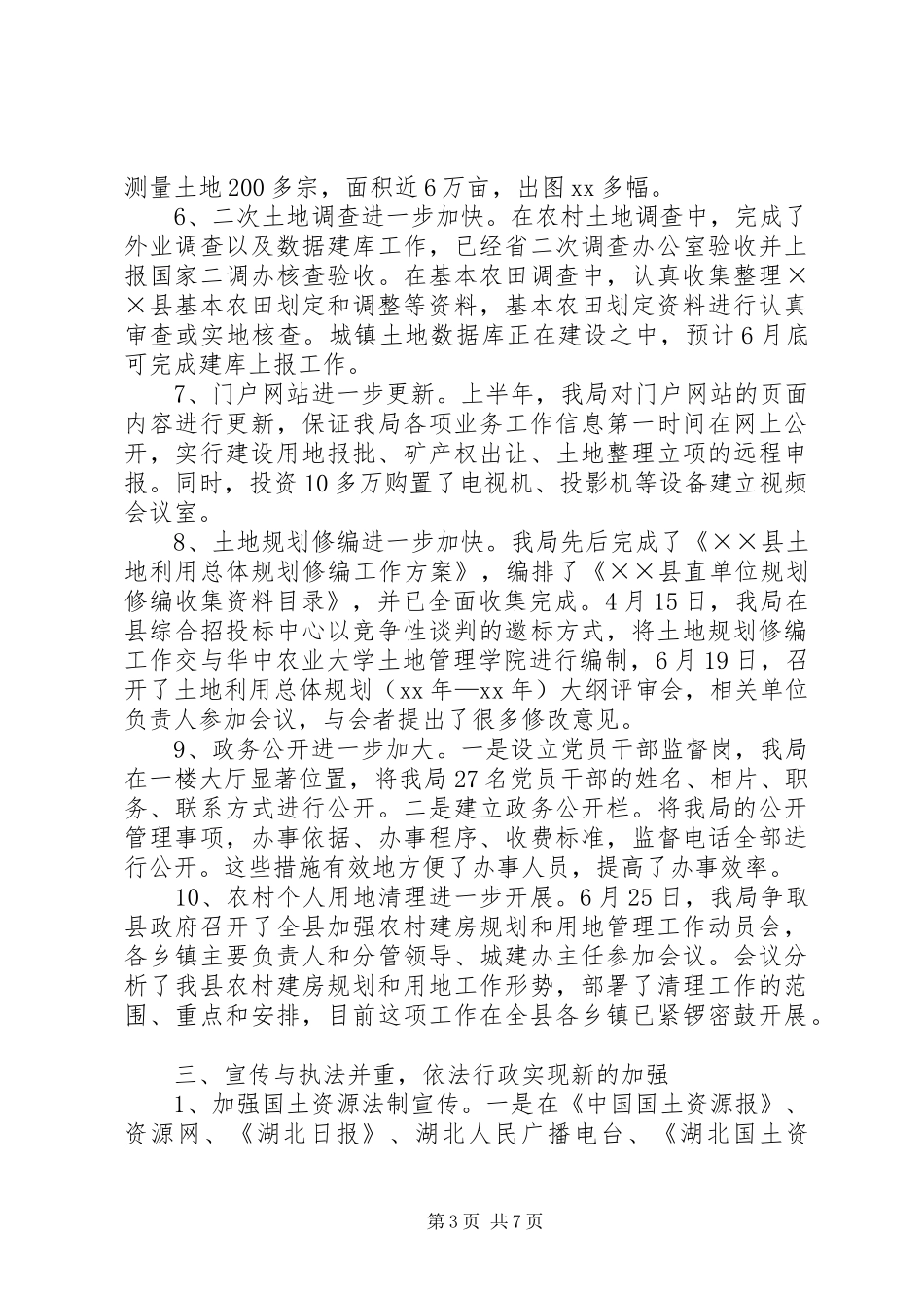 XX年国土资源局上半年工作总结 _第3页