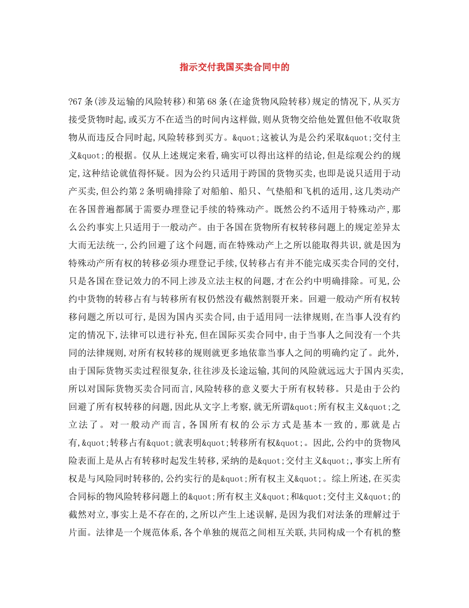 指示交付我国买卖合同中的 _第1页