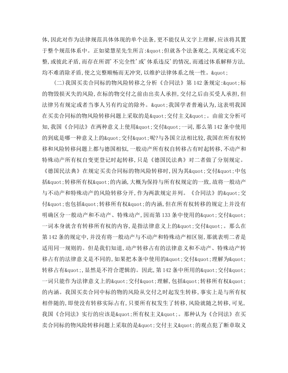 指示交付我国买卖合同中的 _第2页