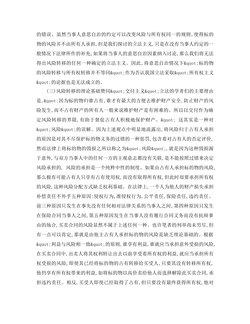 指示交付我国买卖合同中的 _第3页