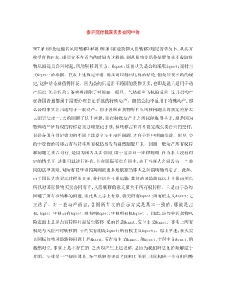 指示交付我国买卖合同中的 