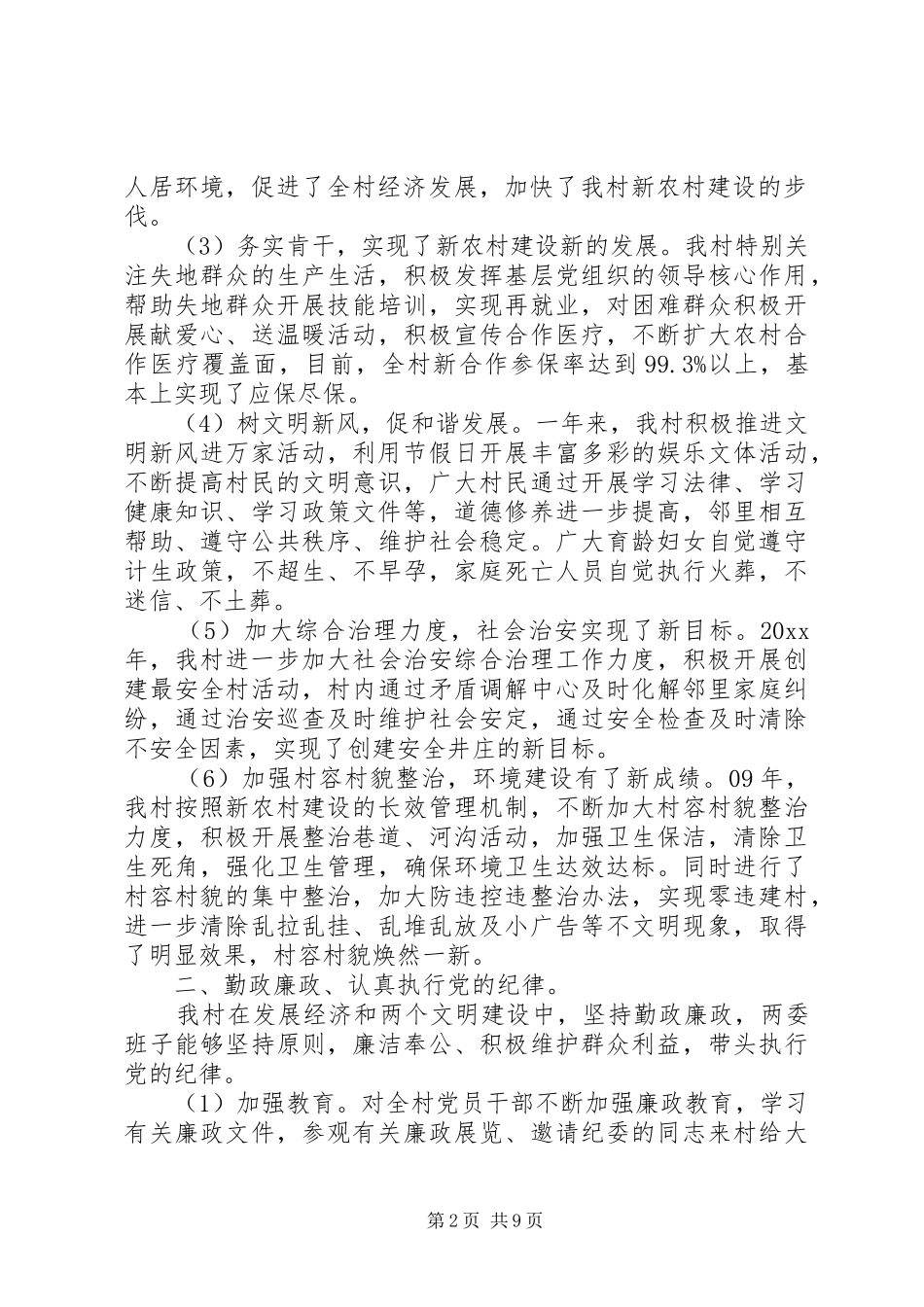 20XX年居委会工作总结报告五篇_第2页