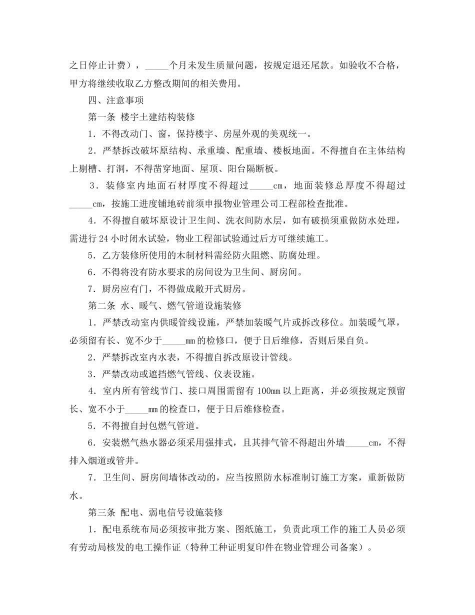 远洋天地装修协议书范本 _第2页