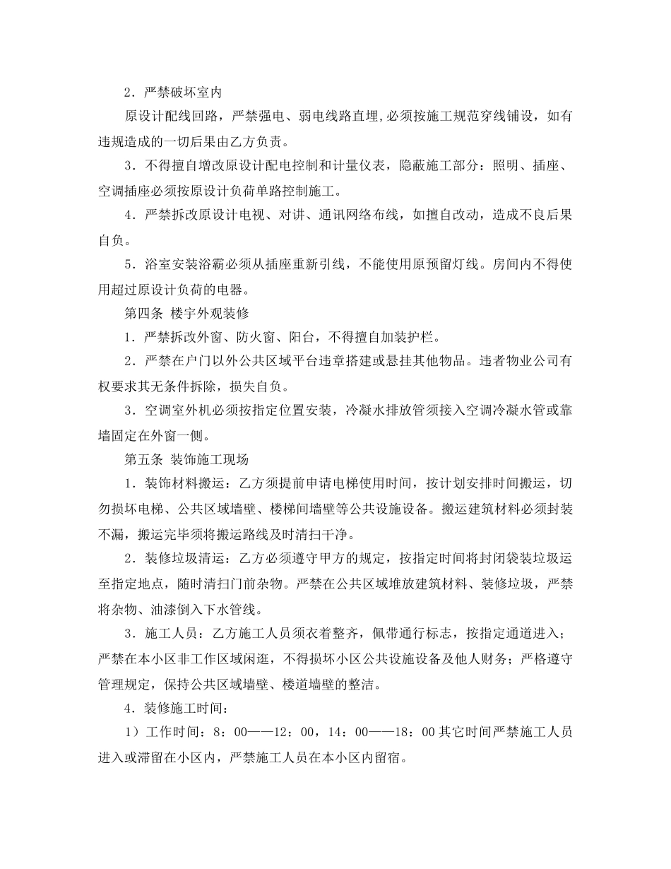 远洋天地装修协议书范本 _第3页