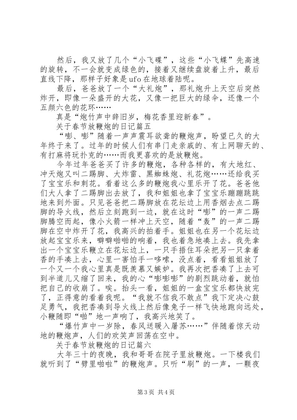 春节放鞭炮的体会心得_第3页