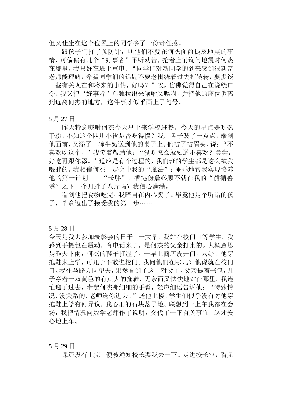 汶川小朋友何杰_第2页