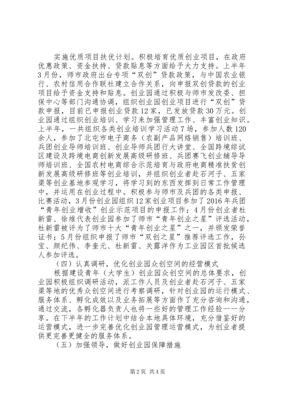 20XX年创业园上半年工作总结报告_第2页