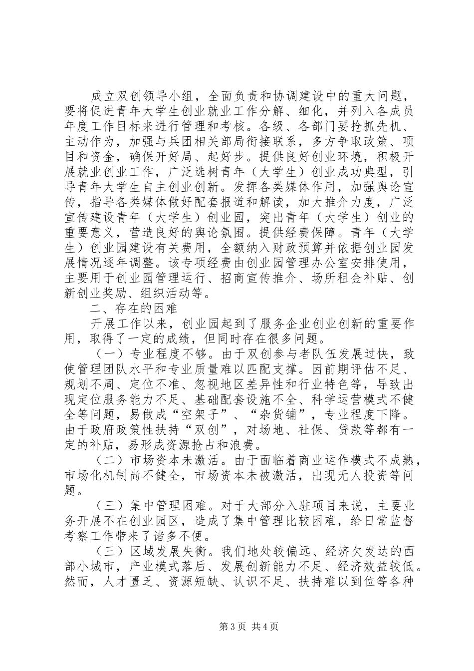 20XX年创业园上半年工作总结报告_第3页