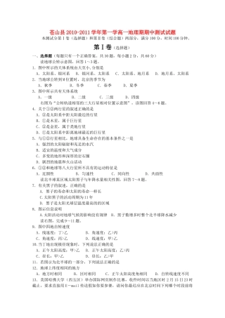 山东省苍山县1011高一地理上学期期中考试 