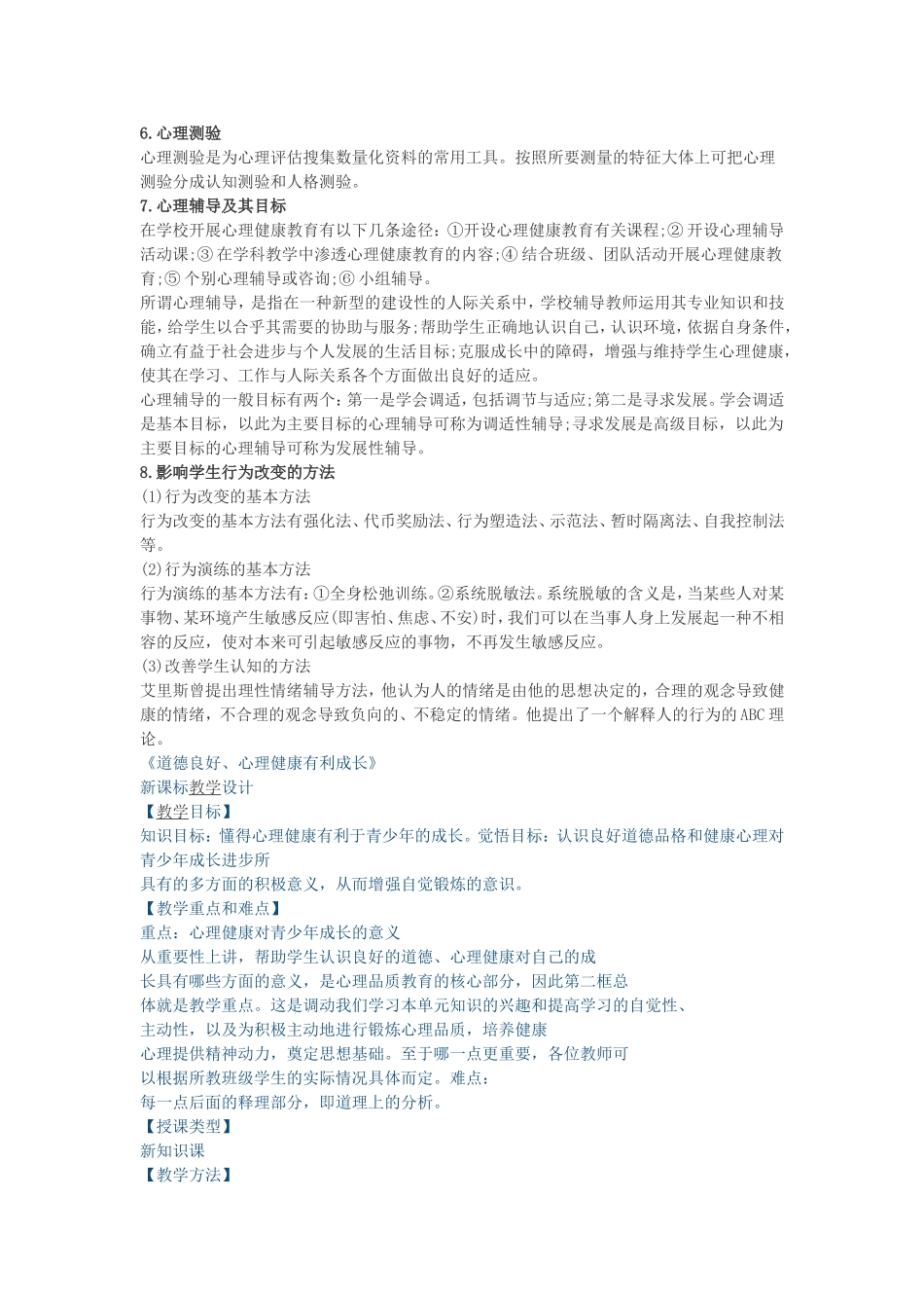 心理健康的意义_第2页