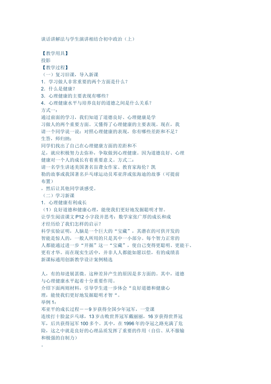 心理健康的意义_第3页