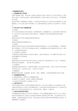 心理健康的意义