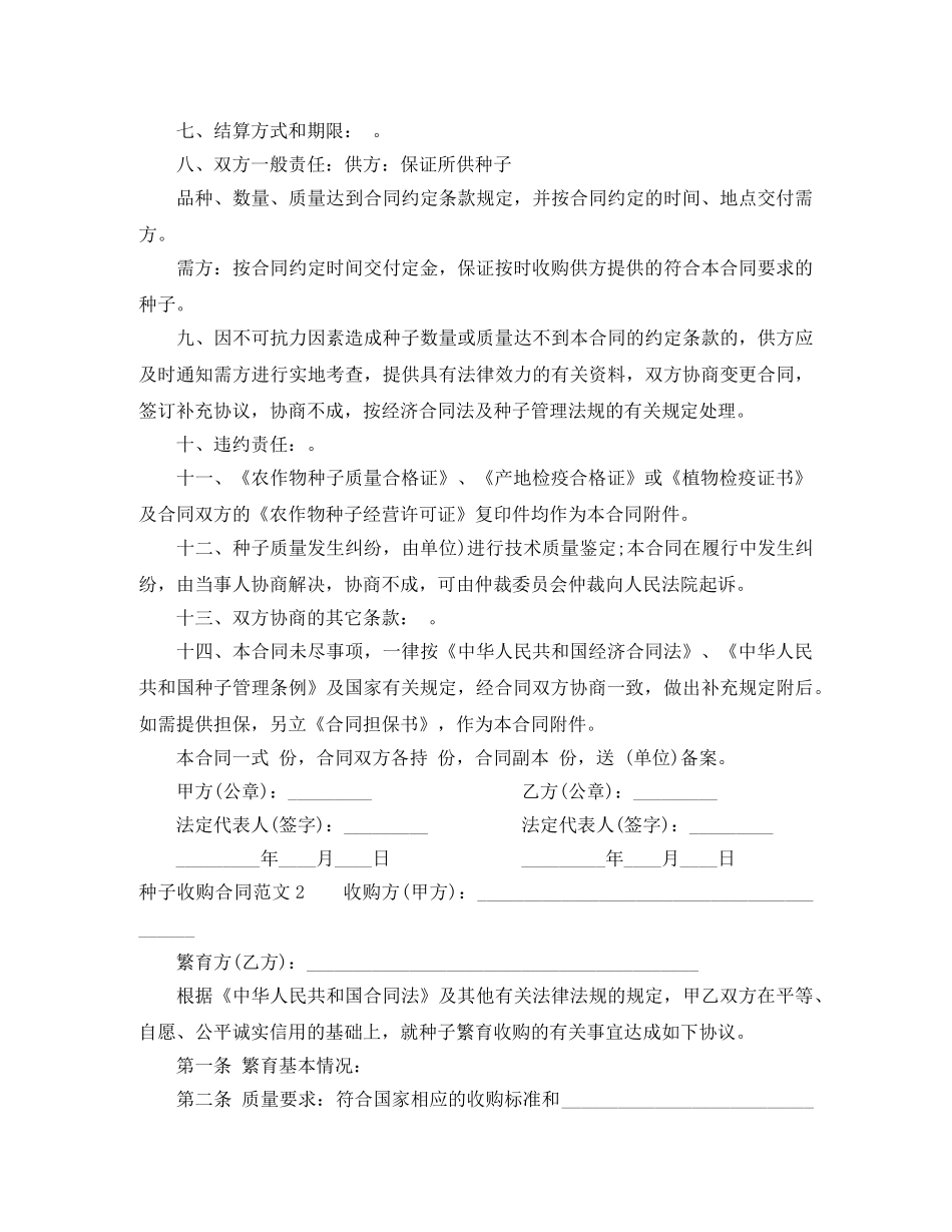 种子收购合同 _第2页