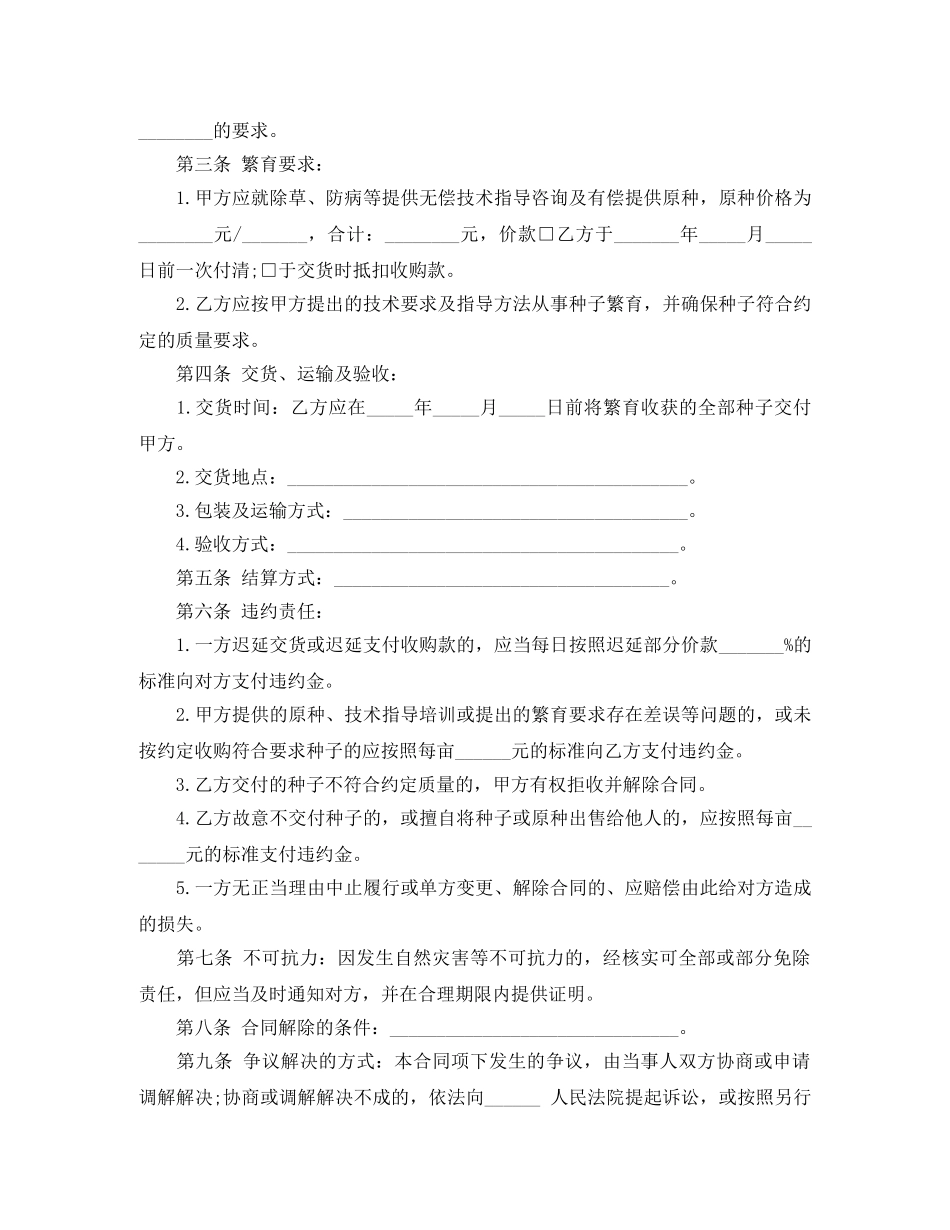 种子收购合同 _第3页