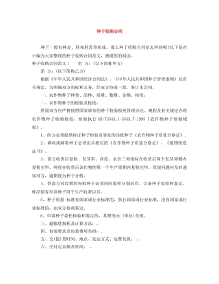 种子收购合同 