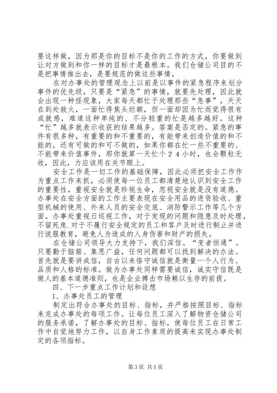 仓储管理年终工作总结 _第3页