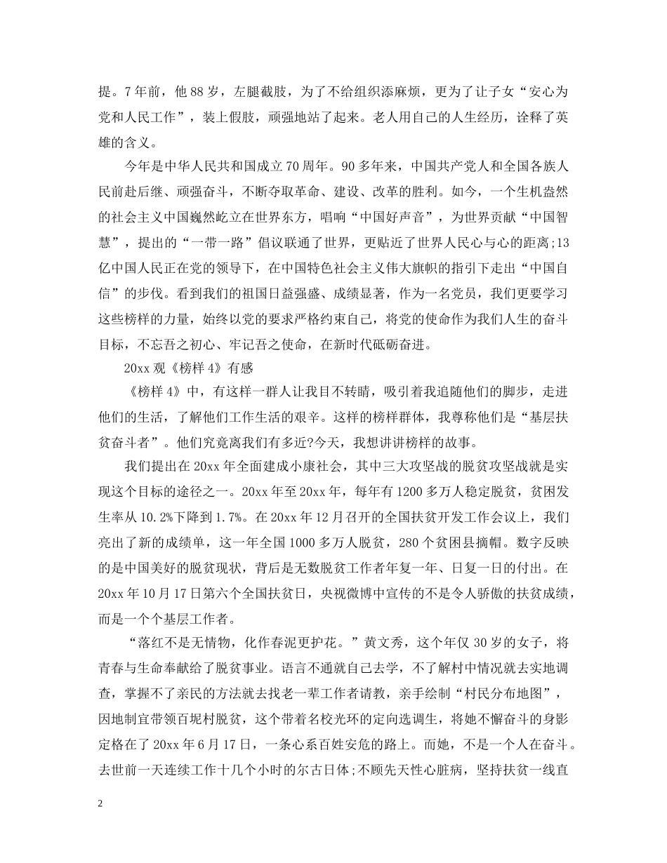 2024《榜样4》观后感心得范文5篇精选_观《榜样4》有感_第2页