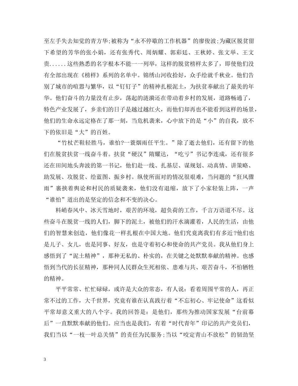 2024《榜样4》观后感心得范文5篇精选_观《榜样4》有感_第3页