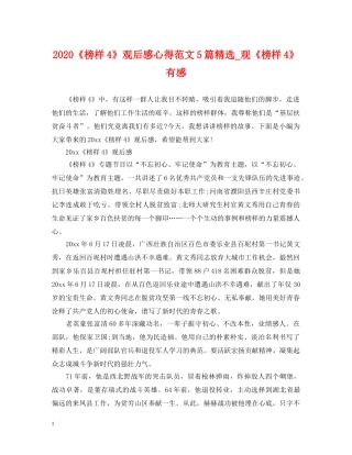 2024《榜样4》观后感心得范文5篇精选_观《榜样4》有感