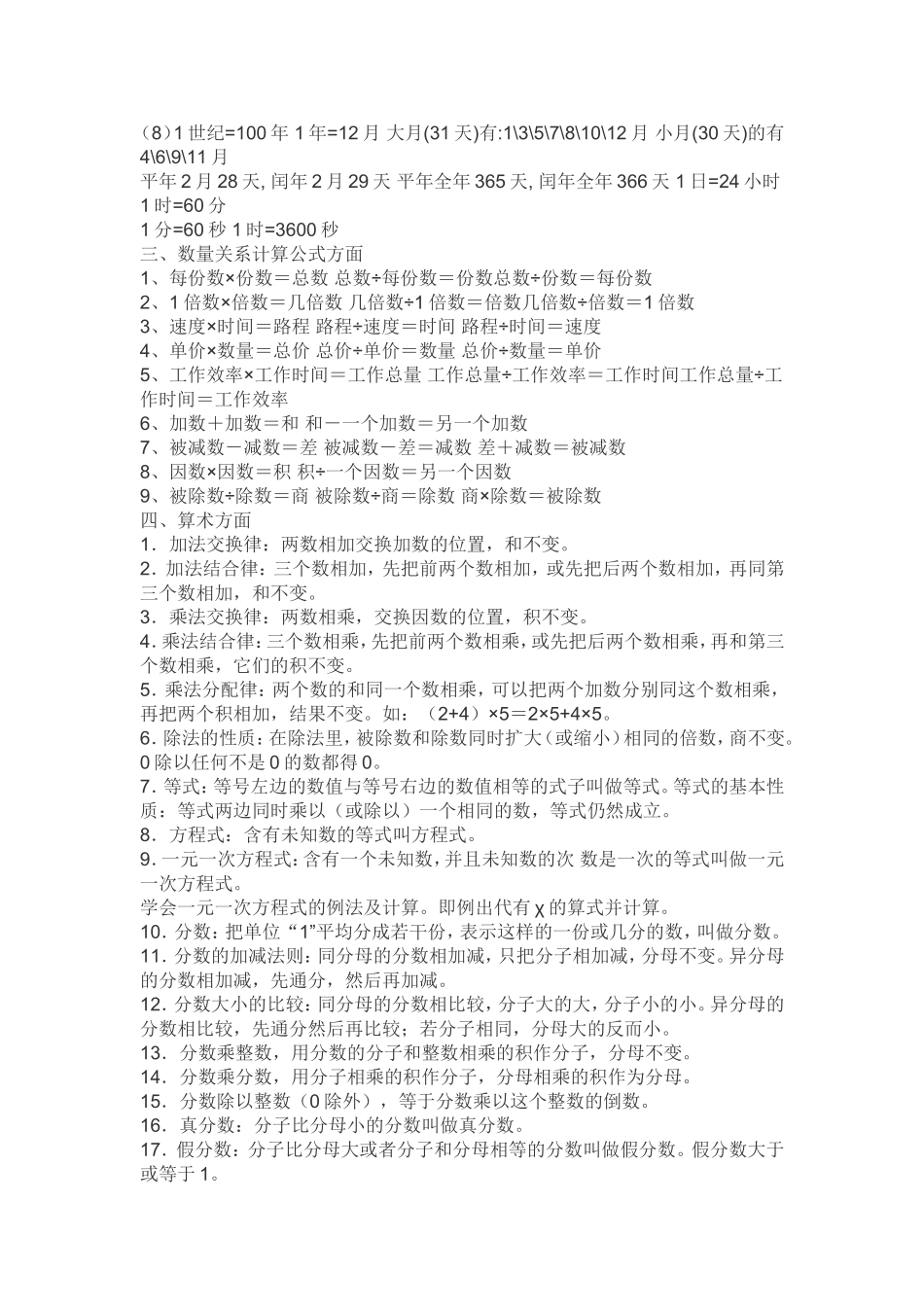 数学公式 (2)_第2页