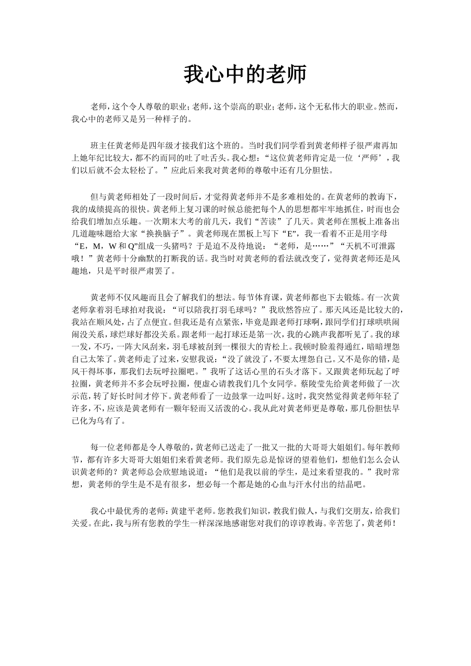 我心中的老师_第1页