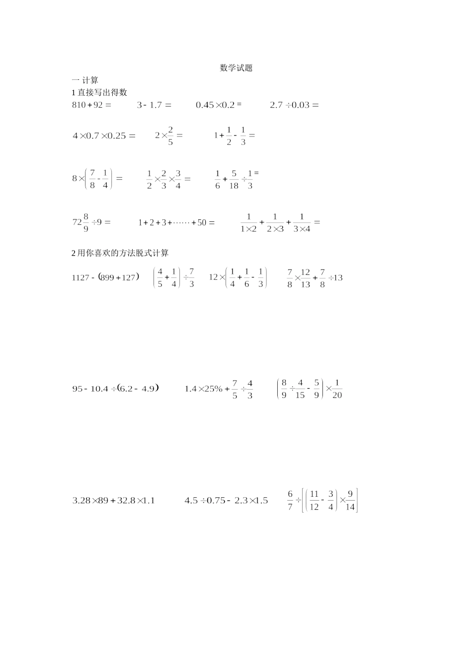 小学数学试题_第1页