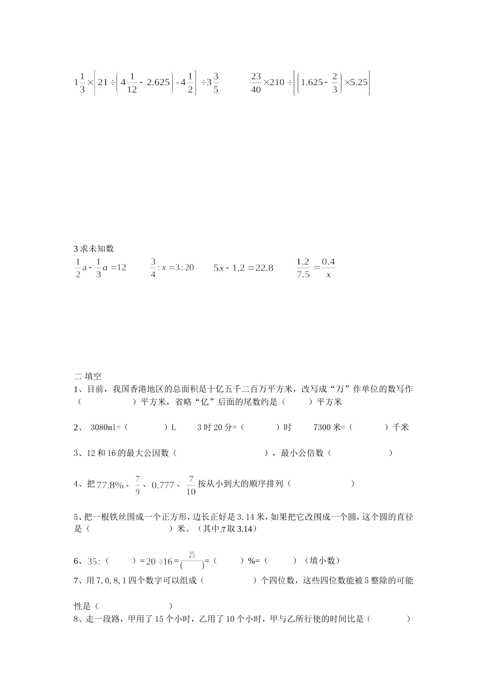 小学数学试题_第2页