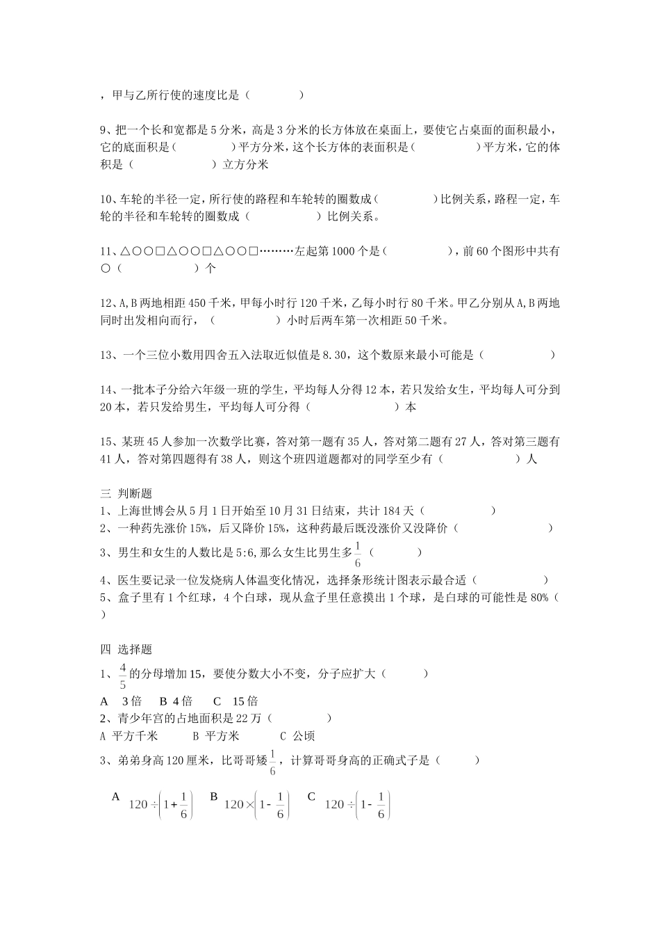 小学数学试题_第3页