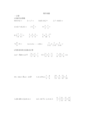 小学数学试题