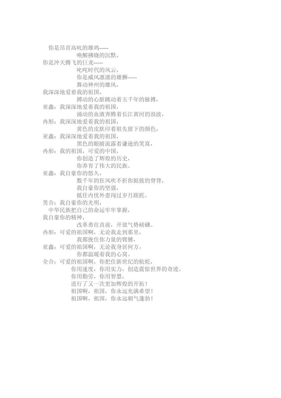 我的祖国(1)_第2页