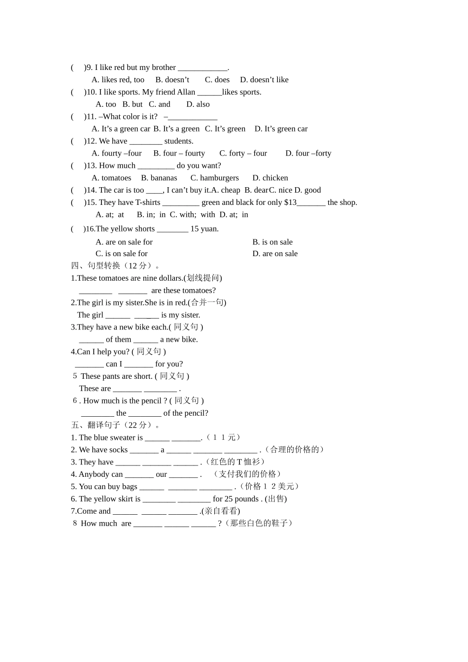第七单元练习题_第2页