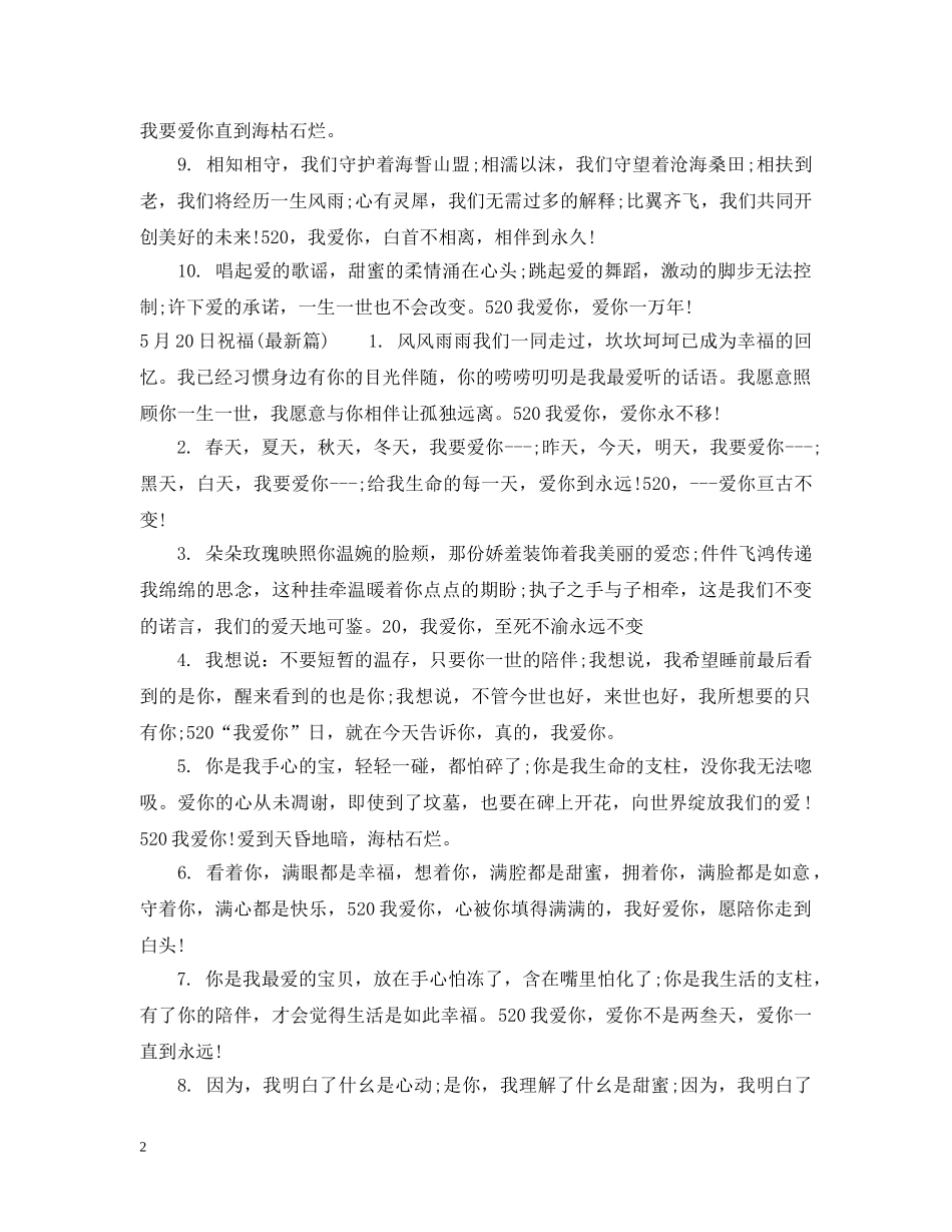 12月20日祝福_第2页