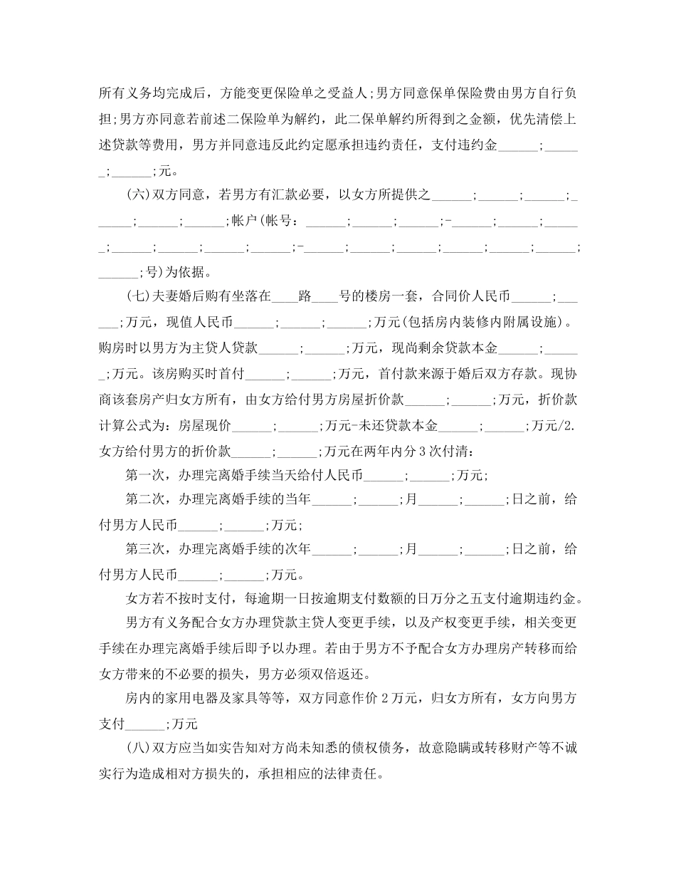 最新离婚协议书无子女 _第2页