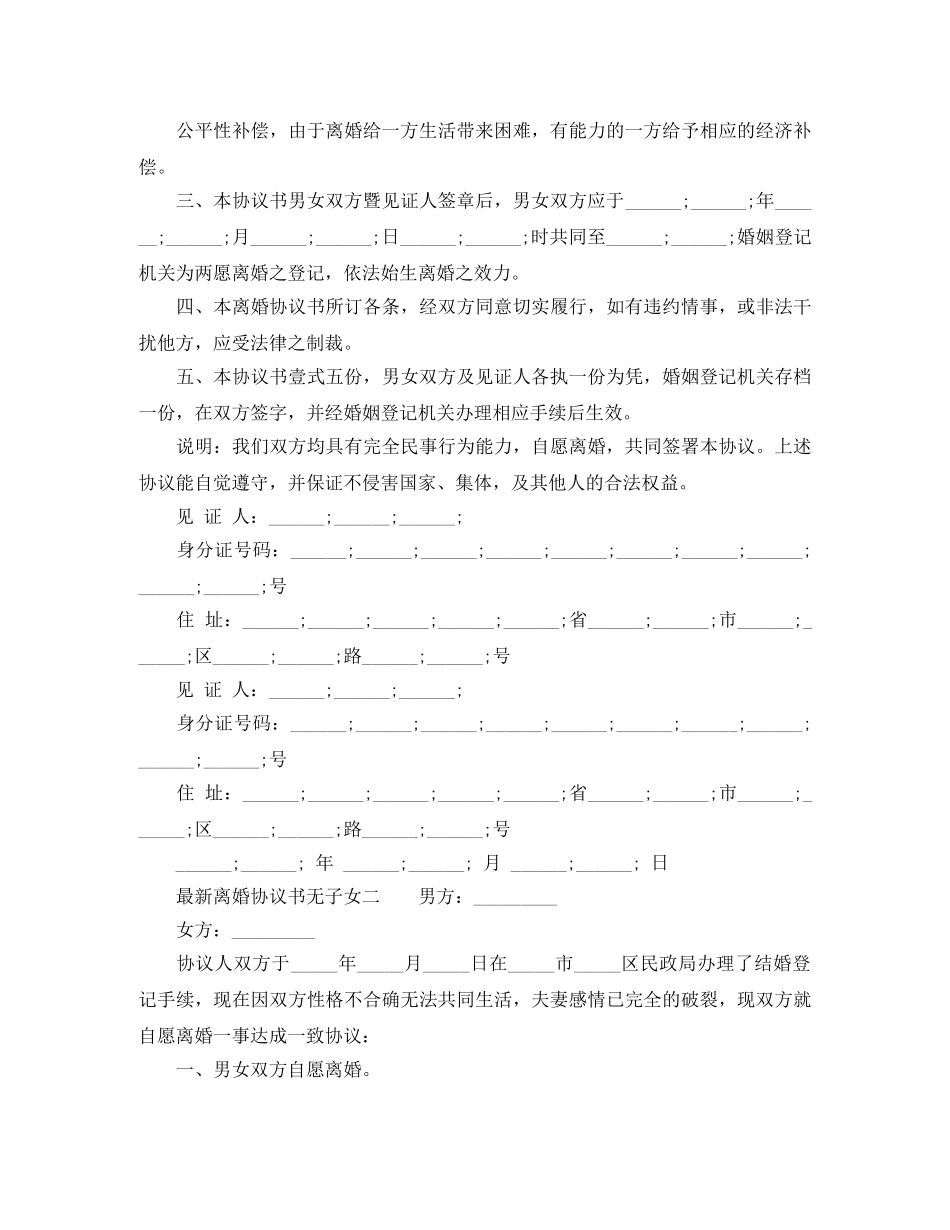 最新离婚协议书无子女 _第3页