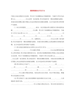 最新离婚协议书无子女 