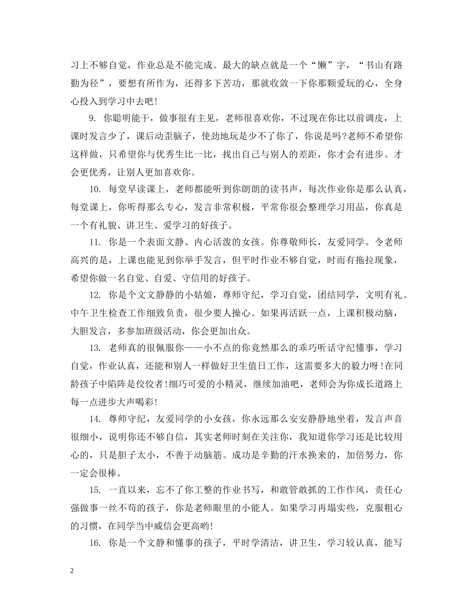 最新五年级学生下学期评语 _第2页