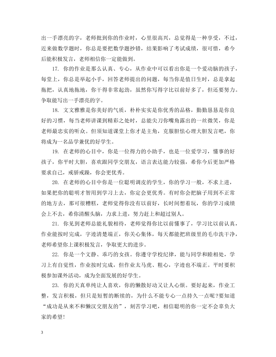 最新五年级学生下学期评语 _第3页