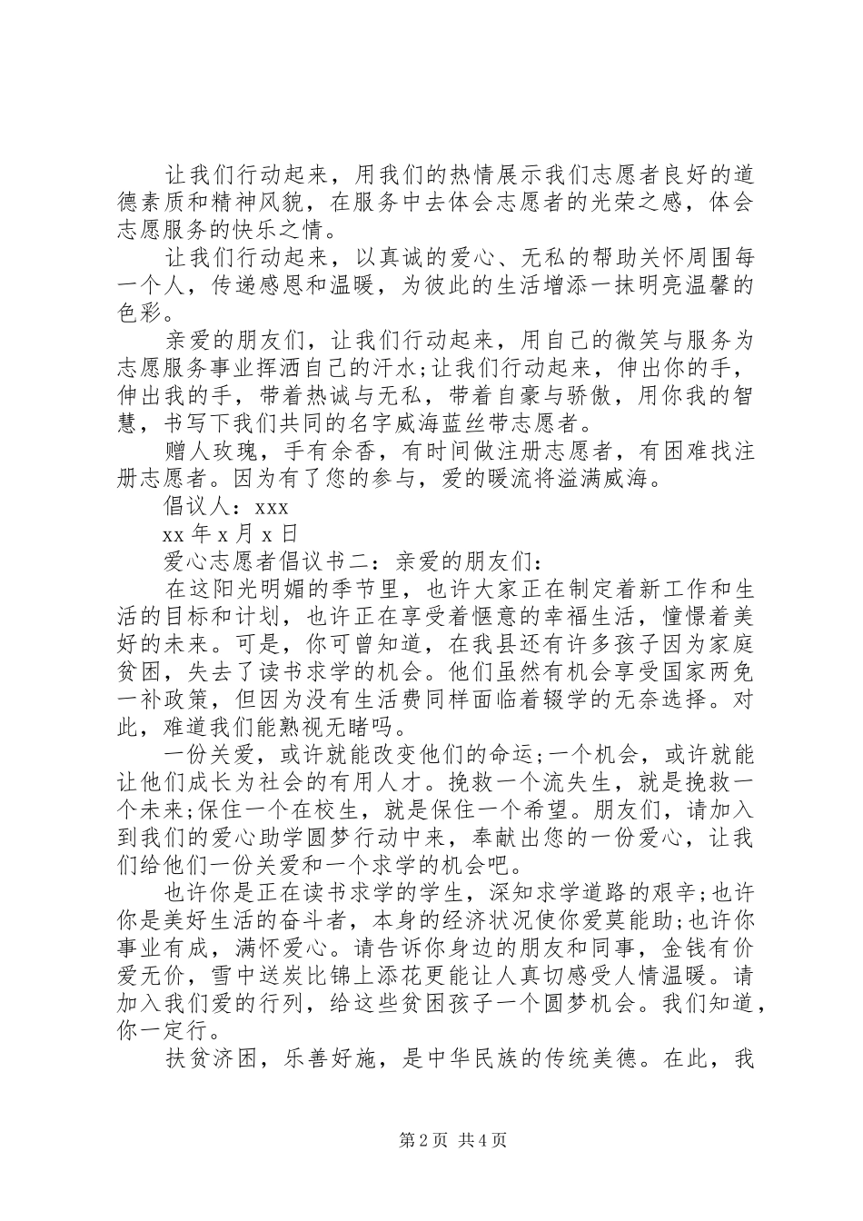 爱心志愿者倡议书_第2页