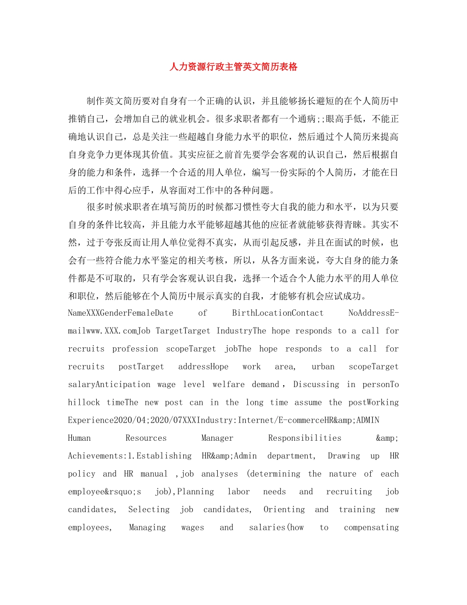 人力资源行政主管英文简历表格_第1页