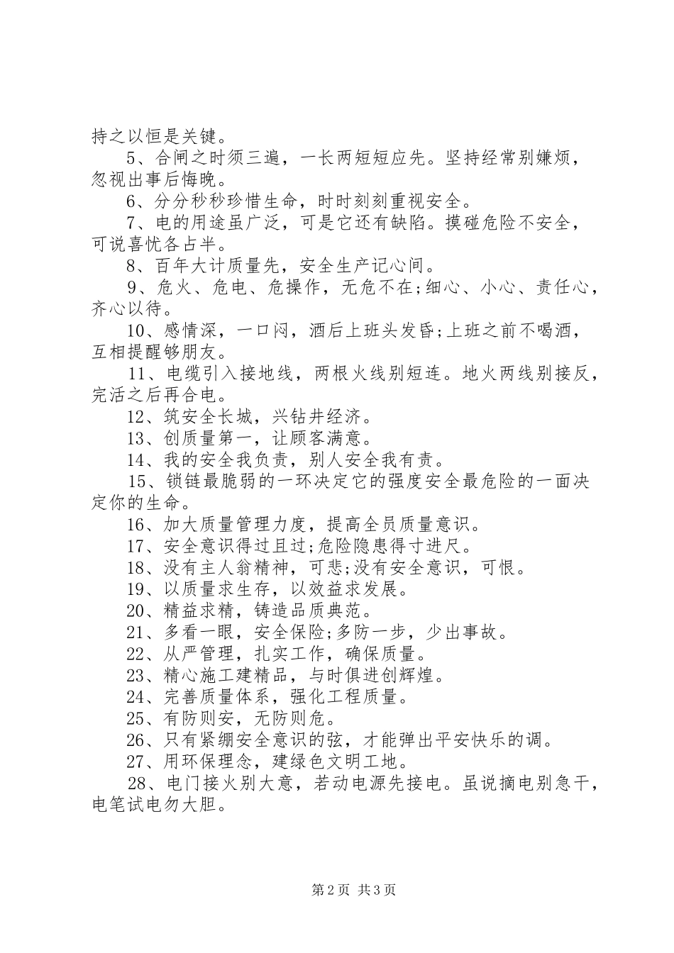 关于XX年10字安全标语_第2页