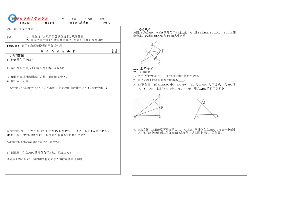 角平分线的性质_第1页