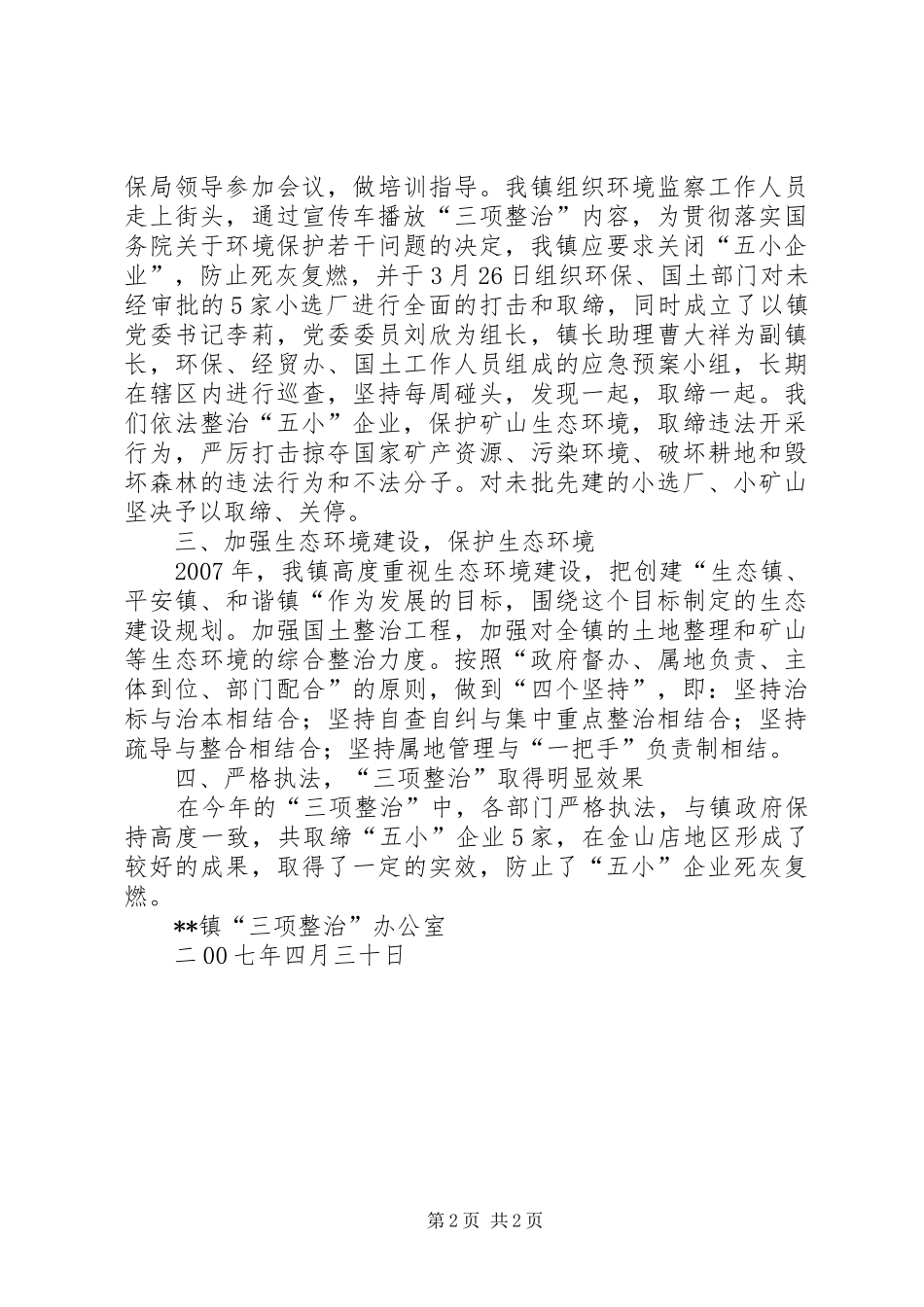 国家税务局落实“三项制度”专项整治活动工作总结 _第2页