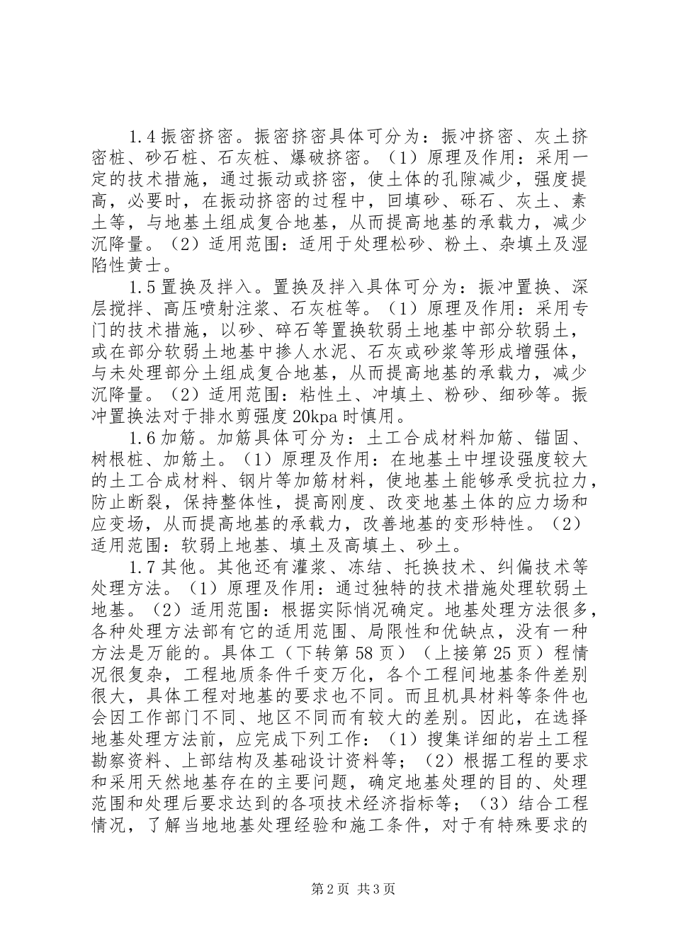 地基处理方法总结 _第2页