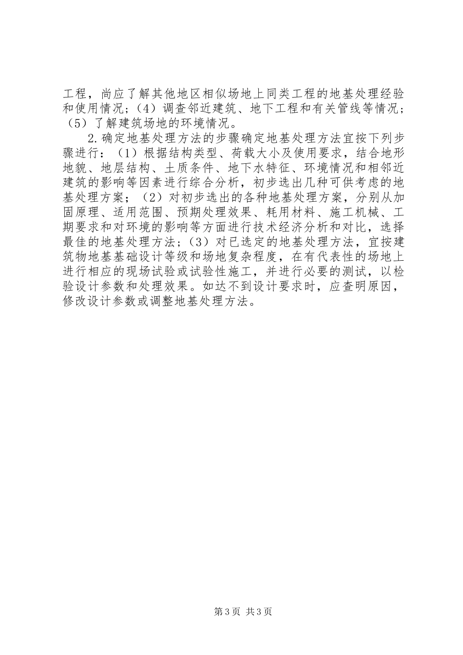 地基处理方法总结 _第3页