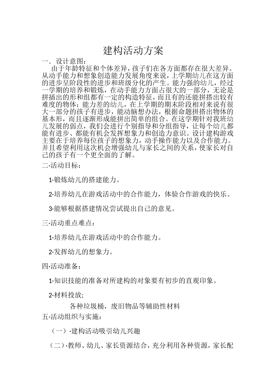 建构活动方案_第1页