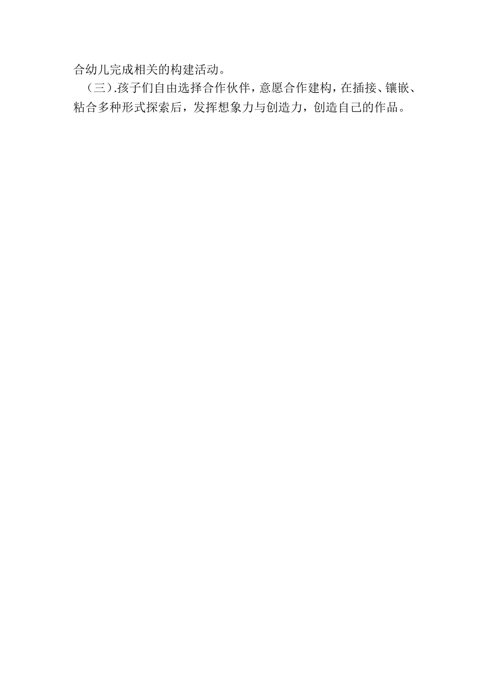建构活动方案_第2页